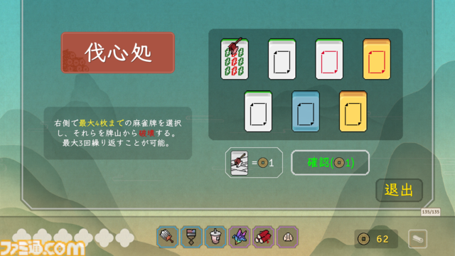麻雀×ローグライク『青天井：無限役』Steam版が本日（1月20日）より配信。麻雀の役を引き継ぎつつゲーム独自の役やアイテムによる新しい遊びかたを提供