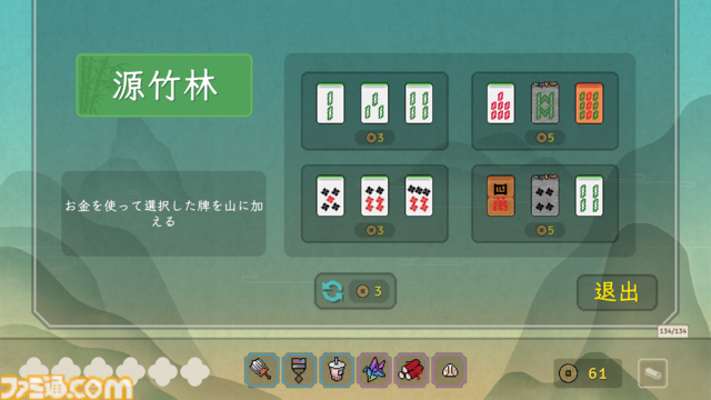 麻雀×ローグライク『青天井：無限役』Steam版が本日（1月20日）より配信。麻雀の役を引き継ぎつつゲーム独自の役やアイテムによる新しい遊びかたを提供