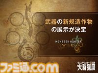 『モンハン』大狩猟展大阪、ハプルボッカ財布がグッズに新登場。ヤマツカミのたこ焼き、ネルギガンテのオムライスなどユニークな新メニューも