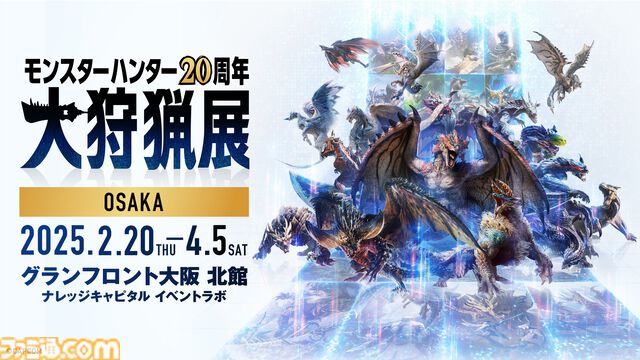 『モンハン』大狩猟展大阪、ハプルボッカ財布がグッズに新登場。ヤマツカミのたこ焼き、ネルギガンテのオムライスなどユニークな新メニューも