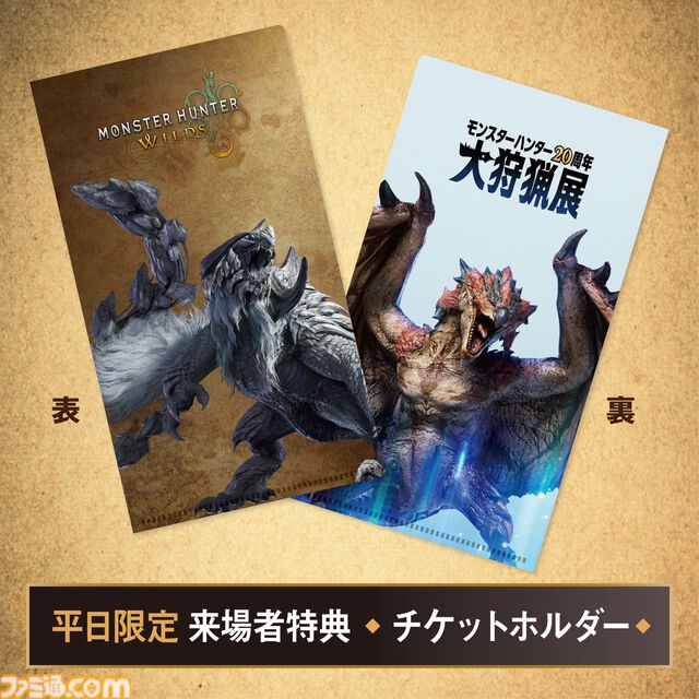 『モンハン』大狩猟展大阪、ハプルボッカ財布がグッズに新登場。ヤマツカミのたこ焼き、ネルギガンテのオムライスなどユニークな新メニューも