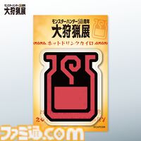 『モンハン』大狩猟展大阪、ハプルボッカ財布がグッズに新登場。ヤマツカミのたこ焼き、ネルギガンテのオムライスなどユニークな新メニューも