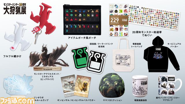 『モンハン』大狩猟展大阪、ハプルボッカ財布がグッズに新登場。ヤマツカミのたこ焼き、ネルギガンテのオムライスなどユニークな新メニューも