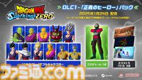 『ドラゴンボール Sparking! ZERO』孫悟飯ビーストやオレンジピッコロ、セルマックスなどが収録されるDLC第1弾が1月24日より配信。シーズンパス購入者は72時間前から早期プレイ可能