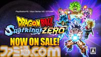 『ドラゴンボール Sparking! ZERO』孫悟飯ビーストやオレンジピッコロ、セルマックスなどが収録されるDLC第1弾が1月24日より配信。シーズンパス購入者は72時間前から早期プレイ可能
