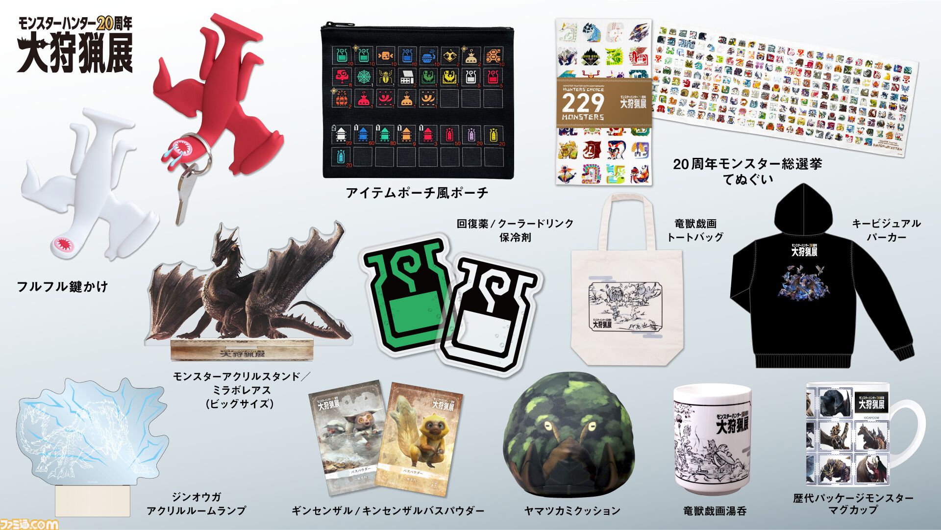 非売品】モンハン 大狩猟展 スペシャルポストカードBOX 入場者