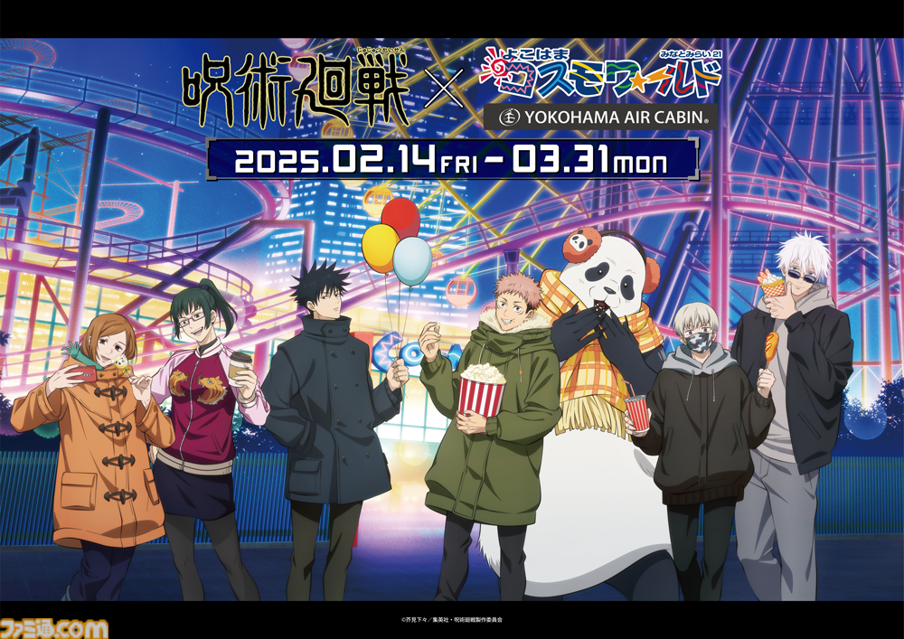 呪術廻戦』“よこはまコスモワールド”コラボが2月14日より開催決定