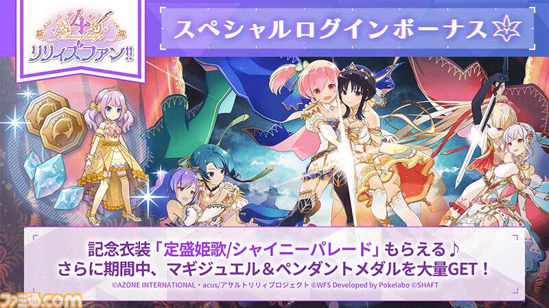 アサルトリリィ ラスバレ』“4th Anniversary リリィズファン!!”開幕