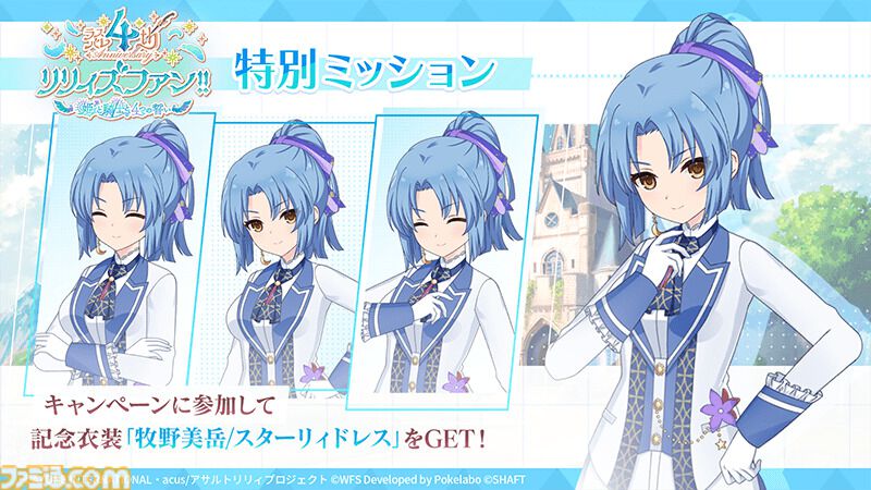 アサルトリリィ ラスバレ』“4th Anniversary リリィズファン
