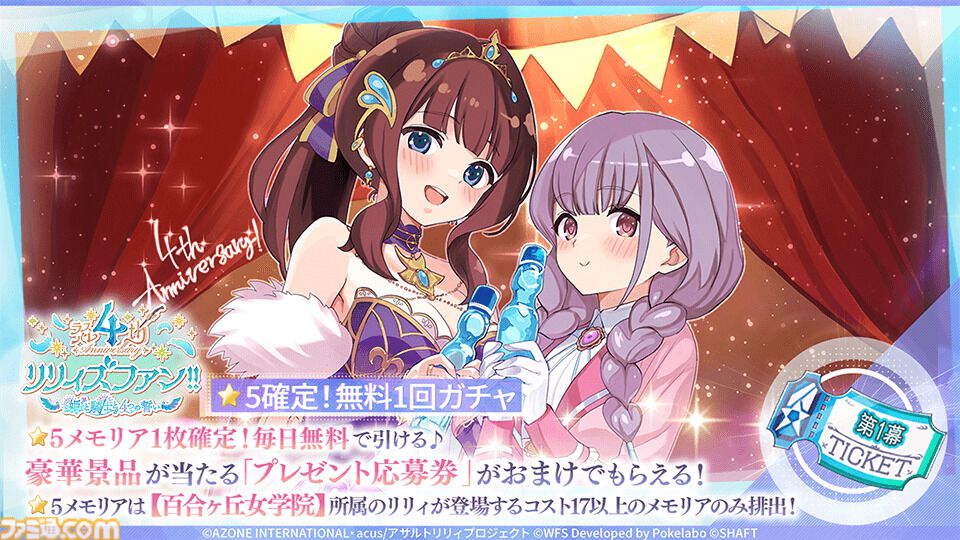 アサルトリリィ ラスバレ 当選