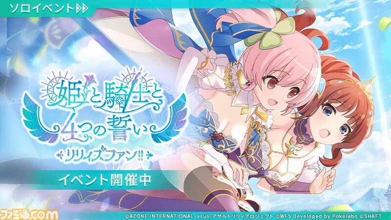 アサルトリリィ ラスバレ』“4th Anniversary リリィズファン アサルトリリィ ラスバレ』“4th Anniversary リリィズファン
