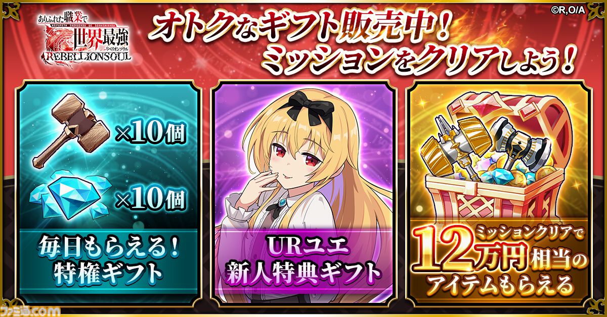 配信開始】『ありふれた職業で世界最強 リベリオンソウル』配信