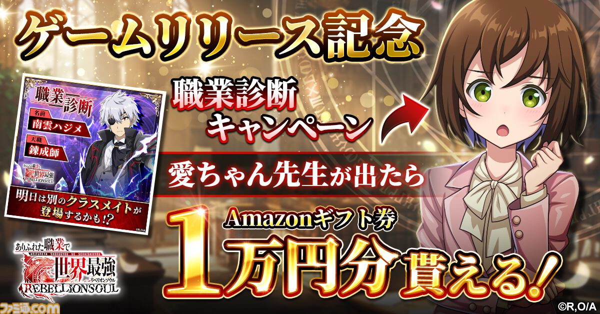 配信開始】『ありふれた職業で世界最強 リベリオンソウル』配信