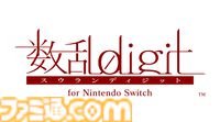 『数乱digit for Nintendo Switch』が6月5日に発売。書きおろしショートストーリー収録の小冊子、復刻ドラマCDが特装版特典として付属
