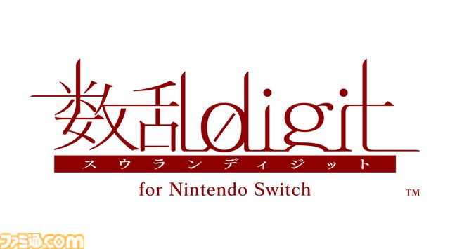 『数乱digit for Nintendo Switch』が6月5日に発売。書きおろしショートストーリー収録の小冊子、復刻ドラマCDが特装版特典として付属