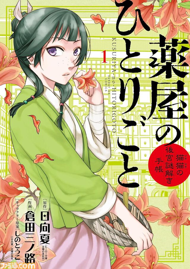 【実質半額】Kindleで50％ポイント還元『コナン』『フリーレン』『チ。』『薬屋のひとりごと』小学館の人気漫画が対象