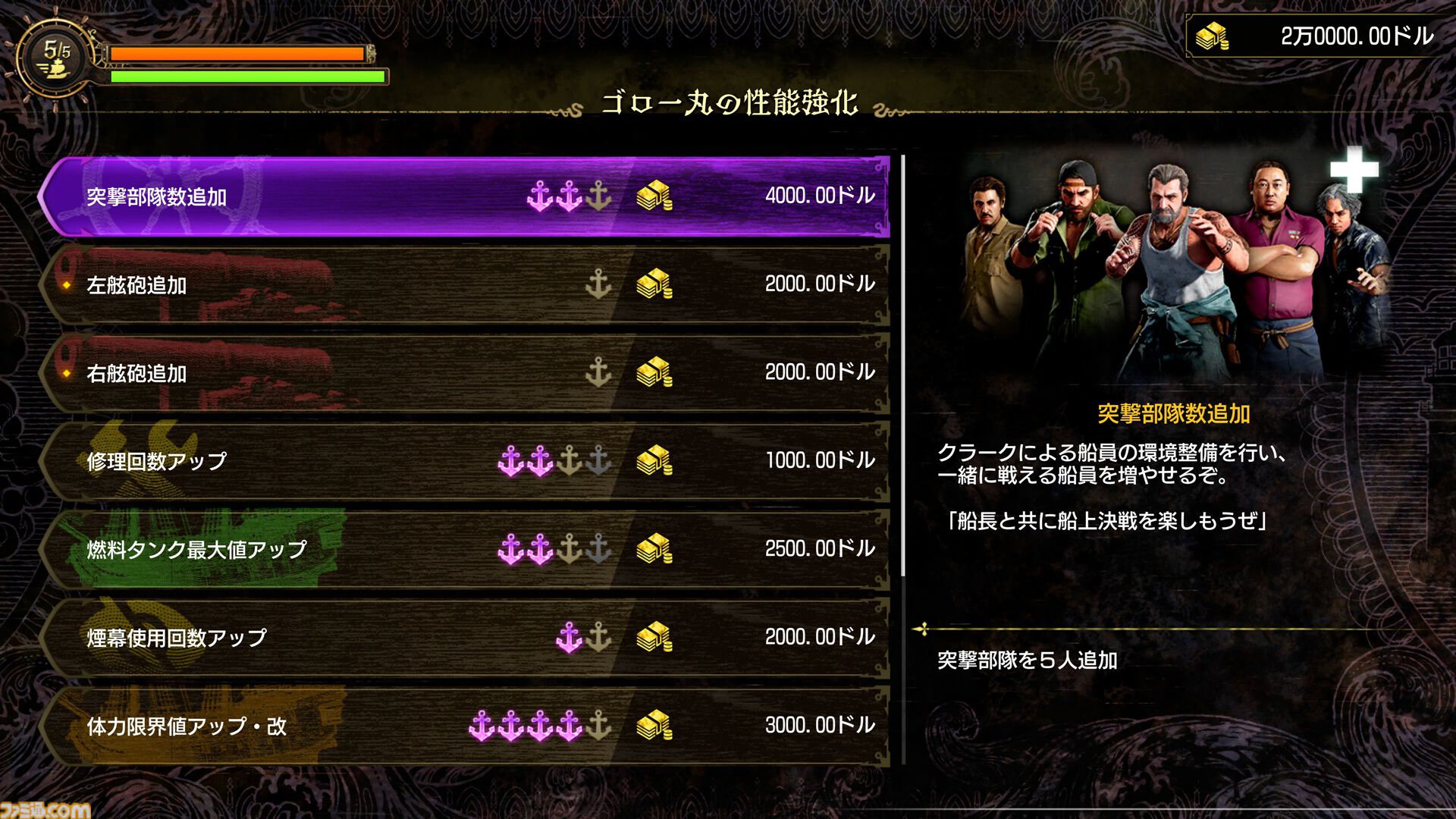 『龍が如く8外伝』海賊船関連のシステムが公開。真島の船“ゴロー丸”はカスタム可能。自分好みの船で大海原へ！