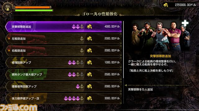 『龍が如く8外伝』海賊船関連のシステムが公開。真島の船“ゴロー丸”はカスタム可能。自分好みの船で大海原へ！