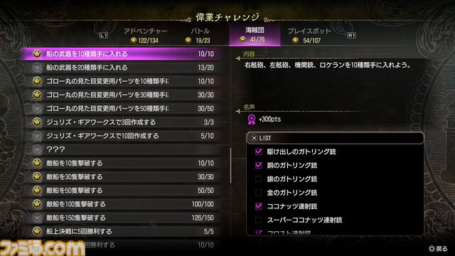 『龍が如く8外伝』海賊船関連のシステムが公開。真島の船“ゴロー丸”はカスタム可能。自分好みの船で大海原へ！