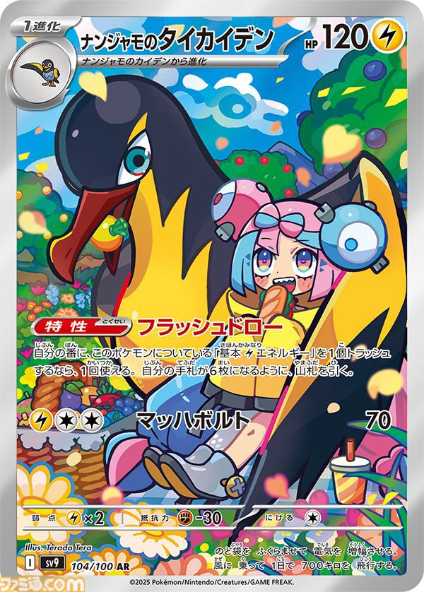 画像ページ (6/10) 【ポケカ】新弾『バトルパートナーズ』SAR/AR/SR 