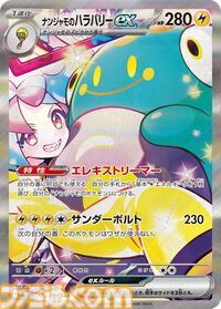 【ポケカ】新弾『バトルパートナーズ』SAR/AR/SRまとめ。リーリエのピッピやナンジャモのハラバリーex、Nのレシラムなどトレーナーたちと輝くポケモンたちのイラストに注目