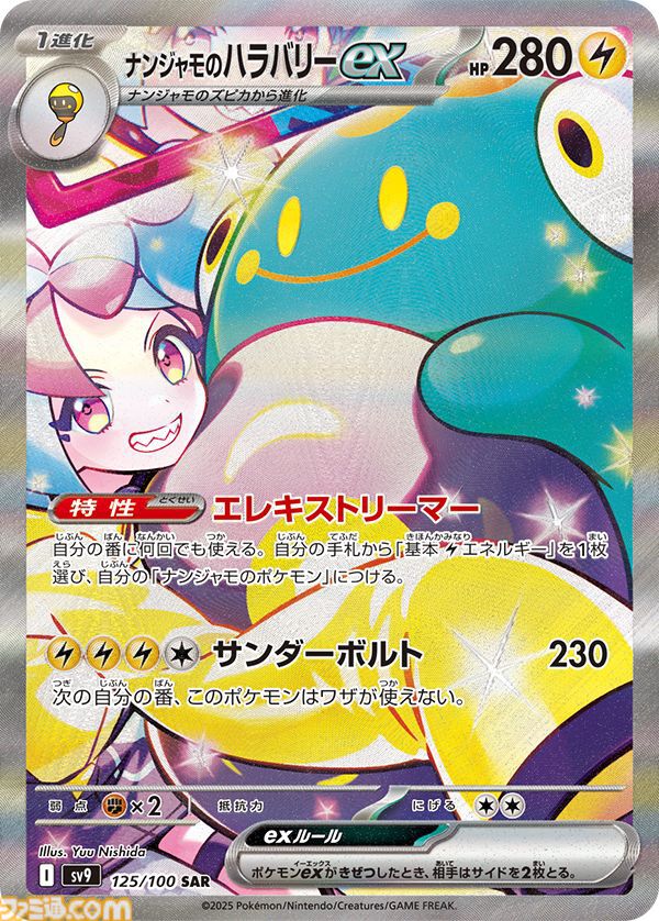 【ポケカ】新弾『バトルパートナーズ』SAR/AR/SRまとめ。リーリエのピッピやナンジャモのハラバリーex、Nのレシラムなどトレーナーたちと輝くポケモンたちのイラストに注目