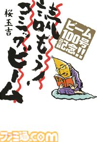 【1巻99円】Kindleの『テルマエ・ロマエ』『ショートさん』『ニックとレバー』『目玉焼きの黄身 いつつぶす？』などビームコミックス作品がお買い得