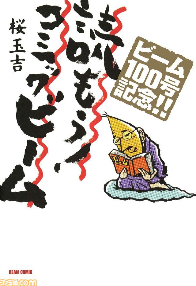 【1巻99円】Kindleの『テルマエ・ロマエ』『ショートさん』『ニックとレバー』『目玉焼きの黄身 いつつぶす？』などビームコミックス作品がお買い得