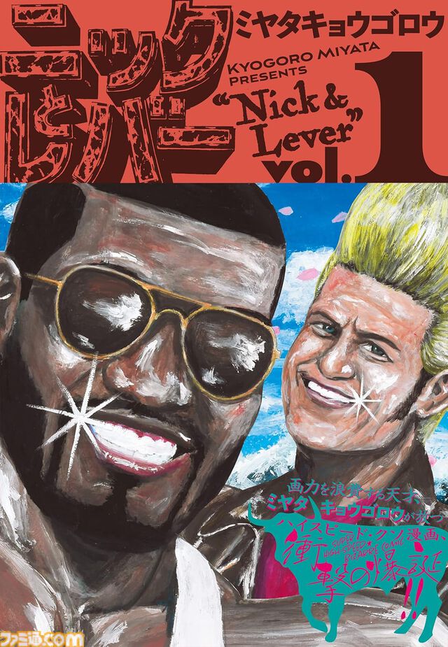 【1巻99円】Kindleの『テルマエ・ロマエ』『ショートさん』『ニックとレバー』『目玉焼きの黄身 いつつぶす？』などビームコミックス作品がお買い得