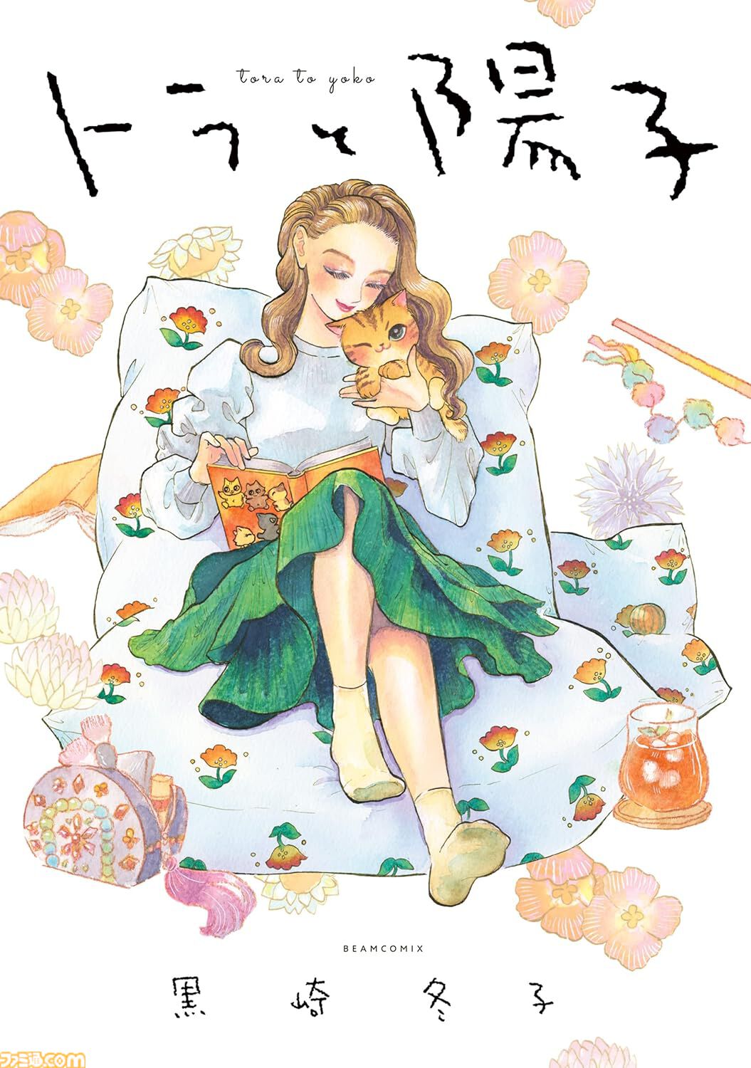 【1巻99円】Kindleの『テルマエ・ロマエ』『ショートさん』『ニックとレバー』『目玉焼きの黄身 いつつぶす？』などビームコミックス作品がお買い得