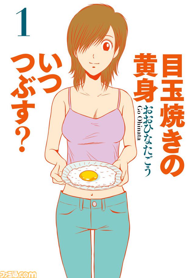 【1巻99円】Kindleの『テルマエ・ロマエ』『ショートさん』『ニックとレバー』『目玉焼きの黄身 いつつぶす？』などビームコミックス作品がお買い得