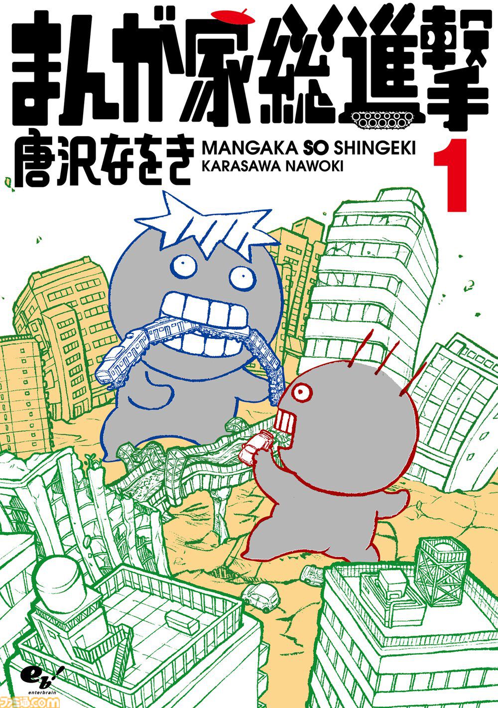 【1巻99円】Kindleの『テルマエ・ロマエ』『ショートさん』『ニックとレバー』『目玉焼きの黄身 いつつぶす？』などビームコミックス作品がお買い得