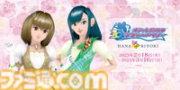 【ラブベリ】『オシャレ魔女 ラブ and ベリー』×HANA・BIYORIのコラボイベントが2月18日より開催。華やかな花々で彩ったキャラクターパネルの展示やコラボオリジナルグッズが販売