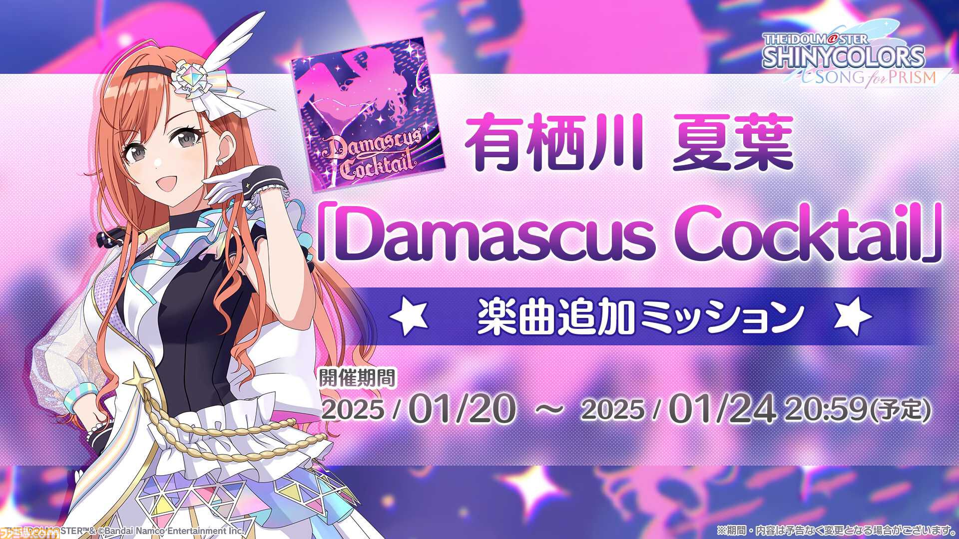 シャニソン』☆3“白瀬咲耶”が登場する期間限定ガシャ開催中