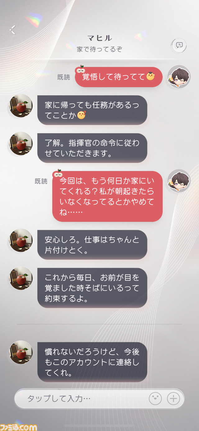 『恋と深空』マヒルが新男性主人公として登場。カメラの新機能を駆使して身長188cmの彼に見つめられる疑似体験をしてみた