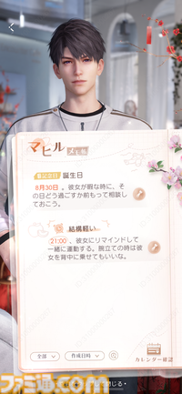 『恋と深空』マヒルが新男性主人公として登場。カメラの新機能を駆使して身長188cmの彼に見つめられる疑似体験をしてみた