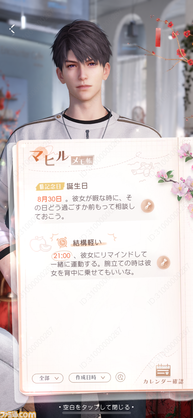 『恋と深空』マヒルが新男性主人公として登場。カメラの新機能を駆使して身長188cmの彼に見つめられる疑似体験をしてみた
