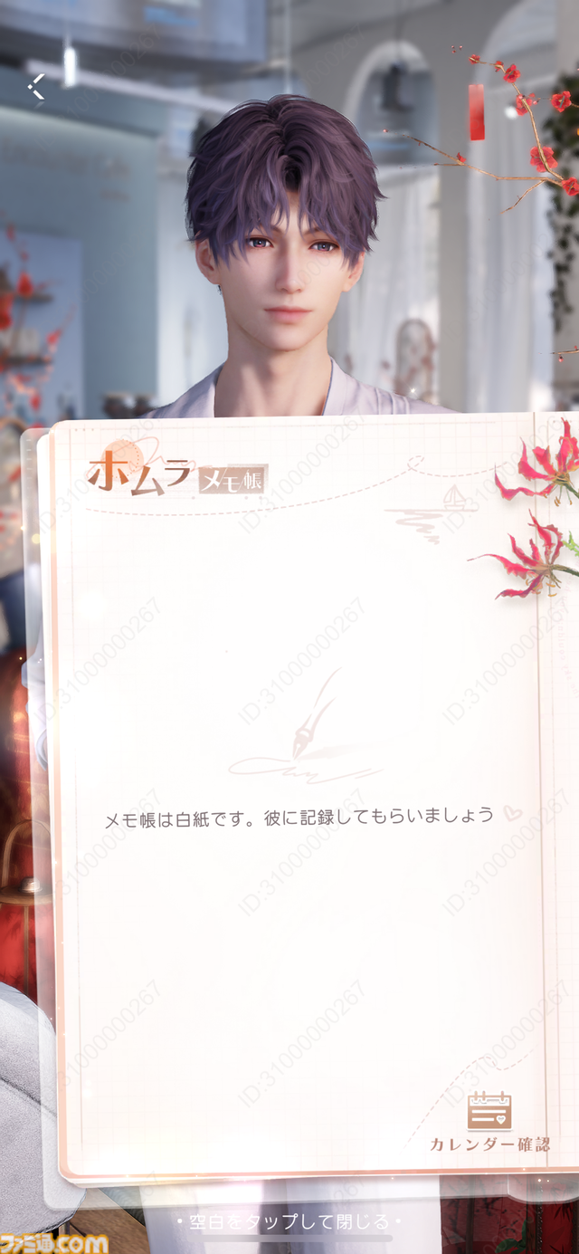 『恋と深空』マヒルが新男性主人公として登場。カメラの新機能を駆使して身長188cmの彼に見つめられる疑似体験をしてみた
