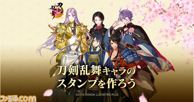 『刀剣乱舞オンライン』キャラクターを使用したLINEスタンプの制作、販売が可能に。売上の一部は刀剣保全のために寄付。制作したスタンプは4月18日より販売可能