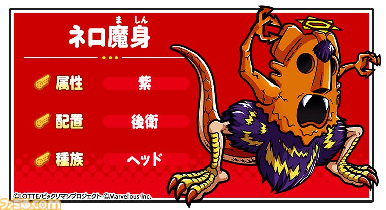ロッテ ビックリマン伝説 40th SPECIAL EDITION No.32 ネロ魔身