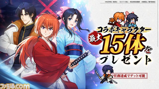 『ドット勇者』×『るろうに剣心』コラボが本日（2/1）より開始。期間中コラボ勇者が最大15体無料で獲得可能。豪華景品が当たるキャンペーンも開催