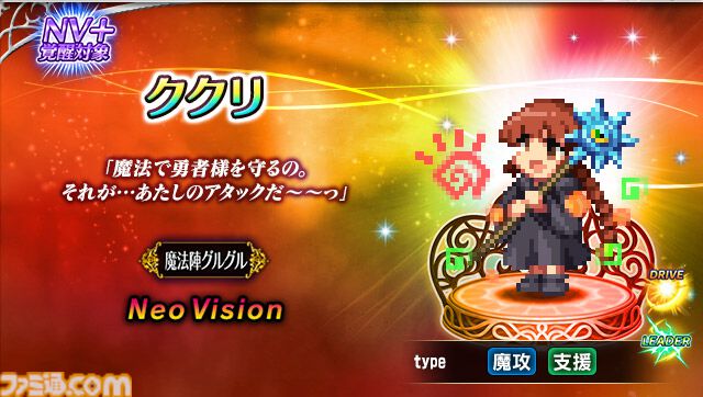 FFBE』×『魔法陣グルグル』コラボがスタート！新NVユニットにニケと