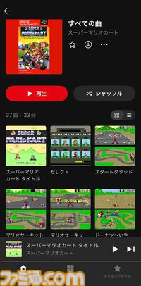 【ニンテンドーミュージック】『スーパーマリオカート』楽曲が本日（1/21）配信。マリオサーキットやレインボーロードBGMなど全37曲を収録