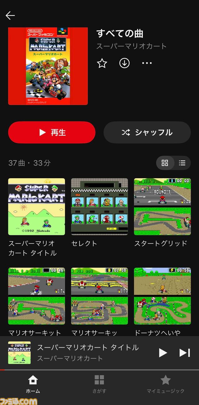 【ニンテンドーミュージック】『スーパーマリオカート』楽曲が本日（1/21）配信。マリオサーキットやレインボーロードBGMなど全37曲を収録