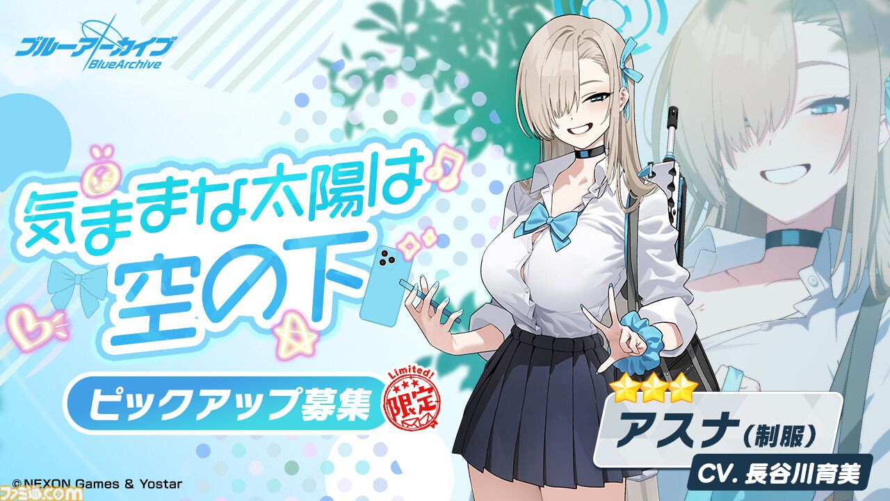 ブルアカ』カリン(制服)が手に入る期間限定イベント開幕。セイア