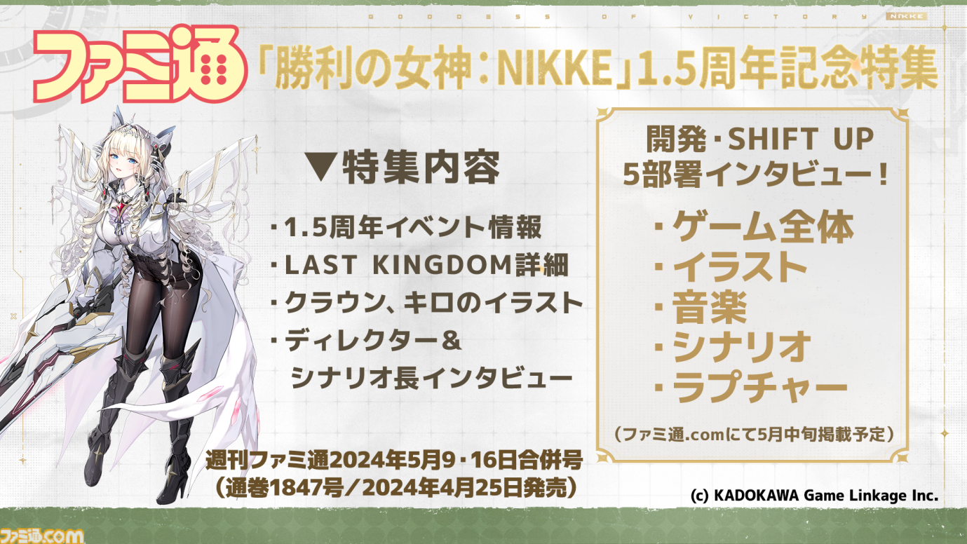 NIKKE_1.5周年レポート画像