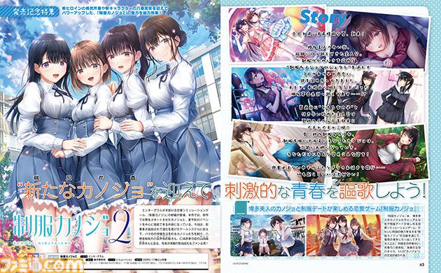 『制服カノジョ2』発売記念特集！ 新ヒロイン・桃尻芹香（声：陽高真白）を含む4人のカノジョから新システムまで14Pでたっぷり紹介。福岡の聖地巡礼もお届け【先出し週刊ファミ通】