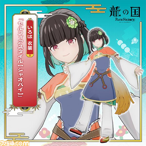 『龍の国 ルーンファクトリー』初の実機プレイが公開される番組が明日（1/22）20時に生放送。石川由依、榎木淳弥ら豪華ゲスト陣も出演