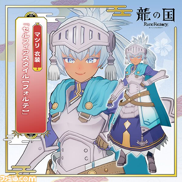 『龍の国 ルーンファクトリー』初の実機プレイが公開される番組が明日（1/22）20時に生放送。石川由依、榎木淳弥ら豪華ゲスト陣も出演