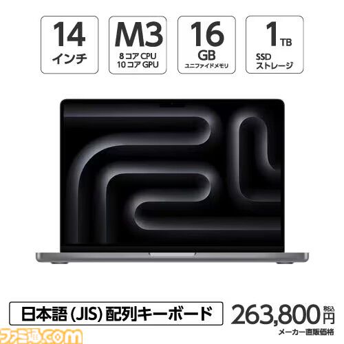 【在庫限り】アップルのM3/M3Pro搭載MacBook Proが最大20万円引き！ ヤマダデンキECサイトで在庫一掃特別セールが開催中